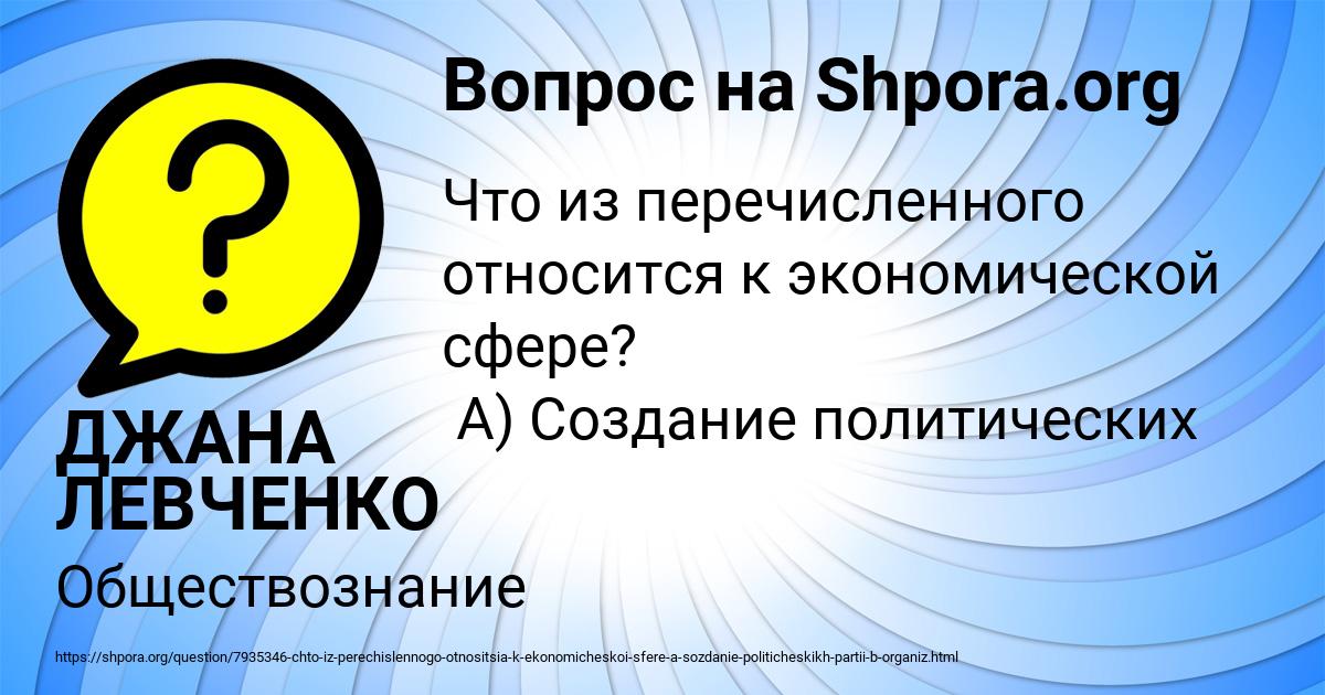 Картинка с текстом вопроса от пользователя ДЖАНА ЛЕВЧЕНКО