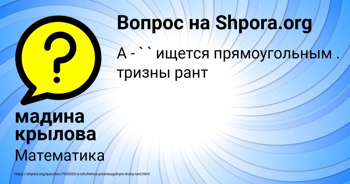 Картинка с текстом вопроса от пользователя мадина крылова