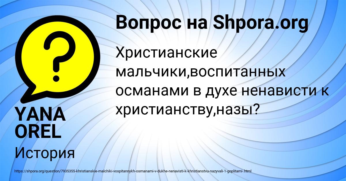 Картинка с текстом вопроса от пользователя YANA OREL