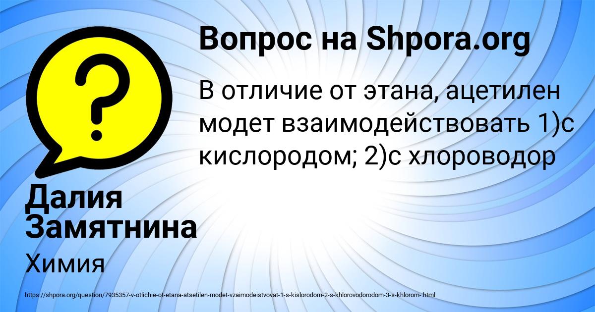 Картинка с текстом вопроса от пользователя Далия Замятнина