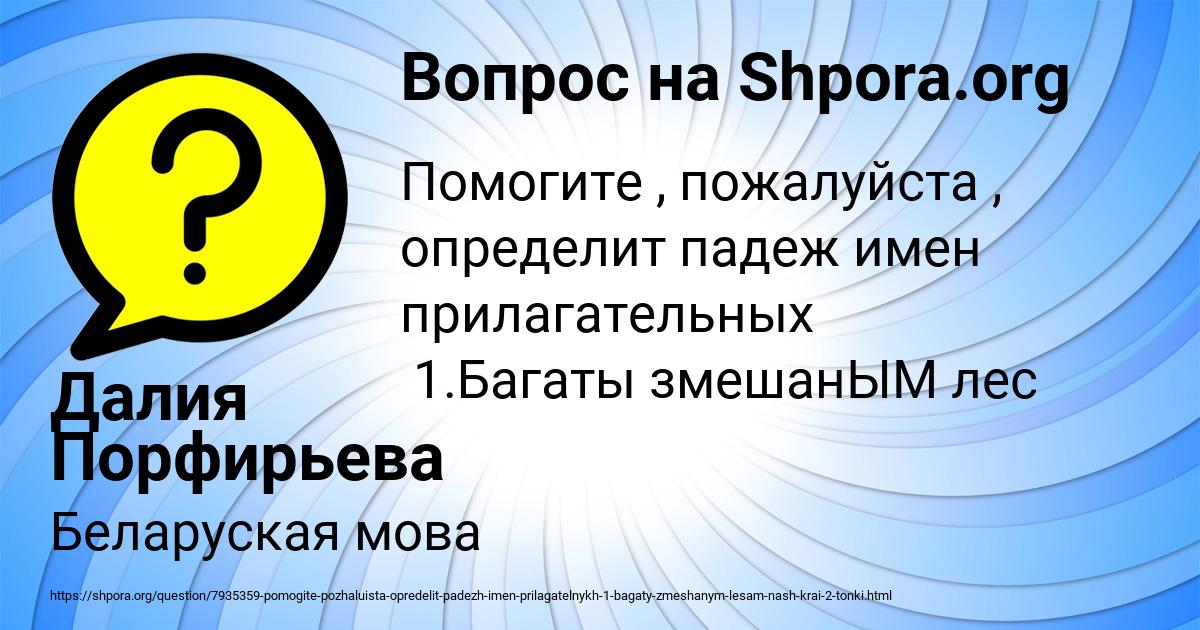 Картинка с текстом вопроса от пользователя Далия Порфирьева