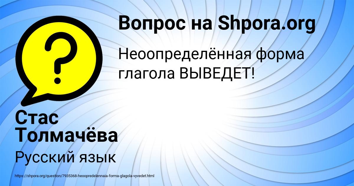 Картинка с текстом вопроса от пользователя Стас Толмачёва