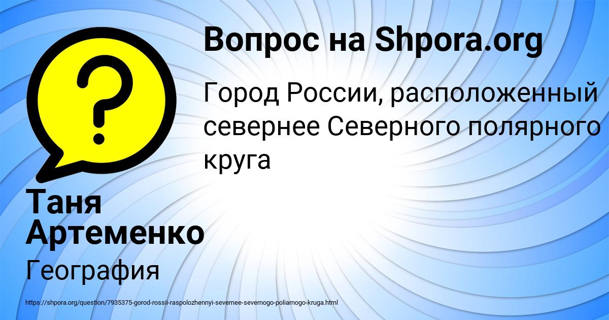 Картинка с текстом вопроса от пользователя Таня Артеменко