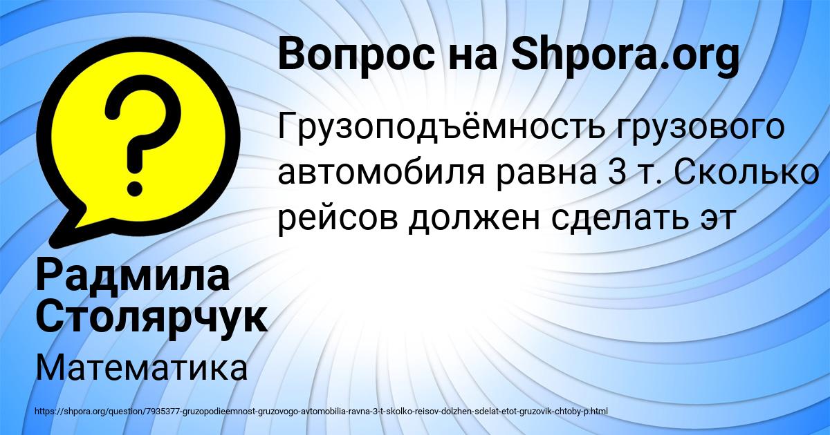 Картинка с текстом вопроса от пользователя Радмила Столярчук