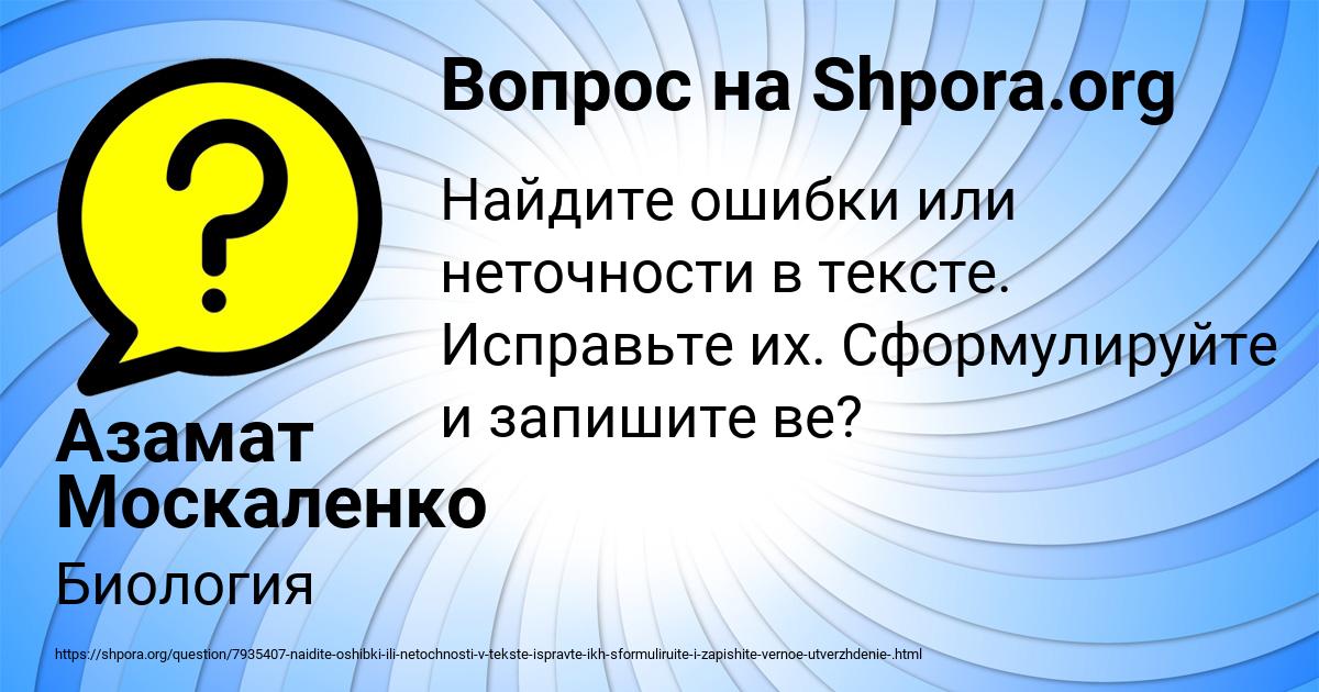 Картинка с текстом вопроса от пользователя Азамат Москаленко