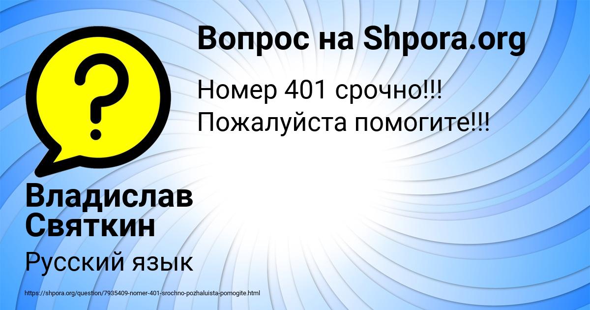 Картинка с текстом вопроса от пользователя Владислав Святкин