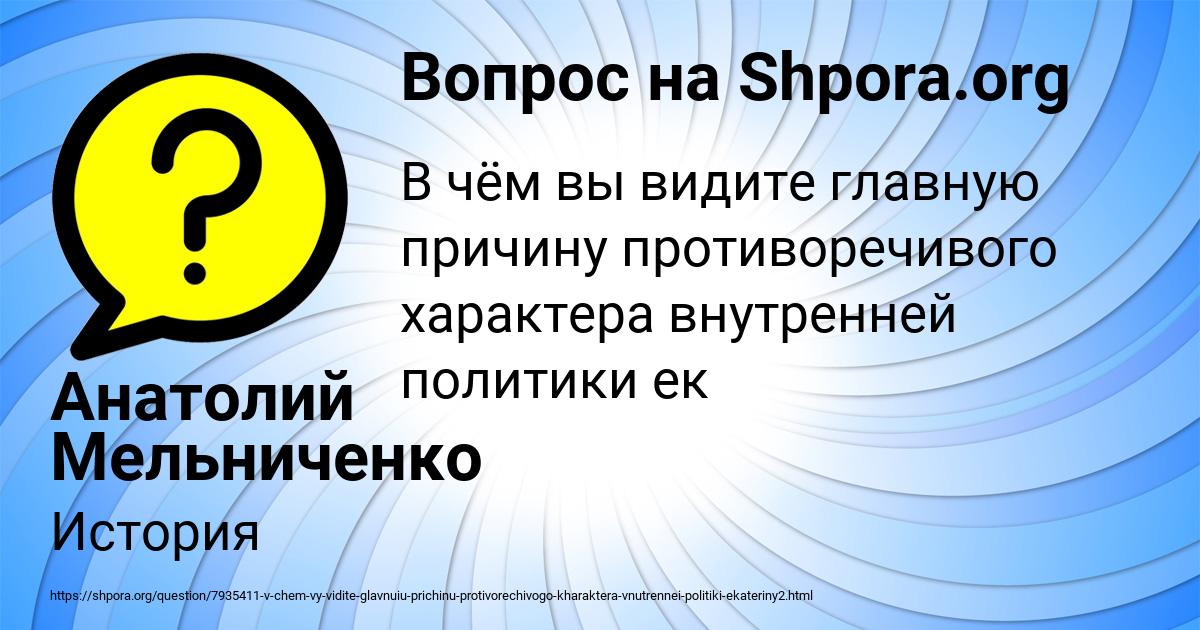 Картинка с текстом вопроса от пользователя Анатолий Мельниченко