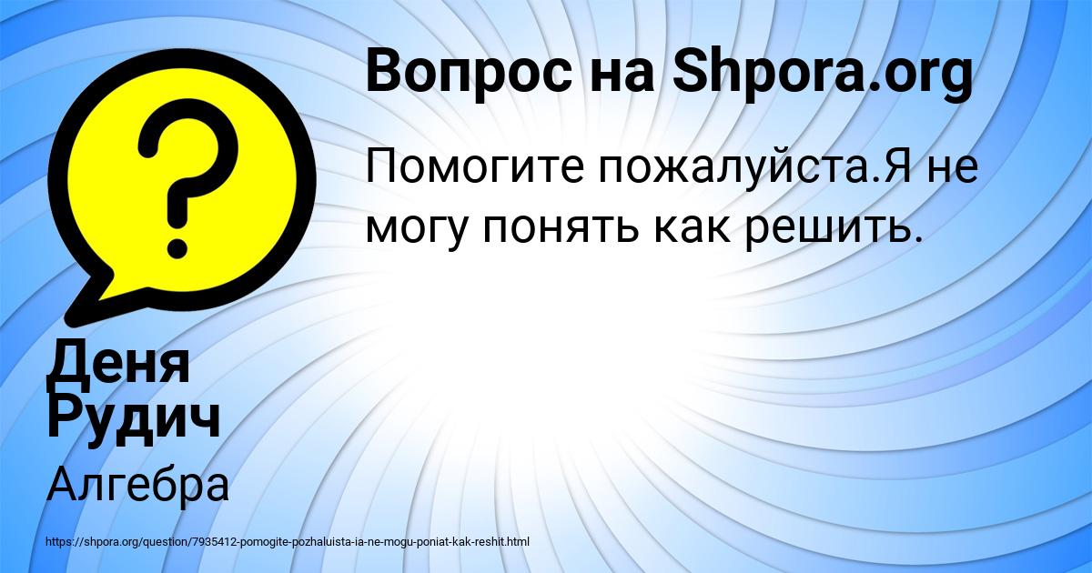 Картинка с текстом вопроса от пользователя Деня Рудич