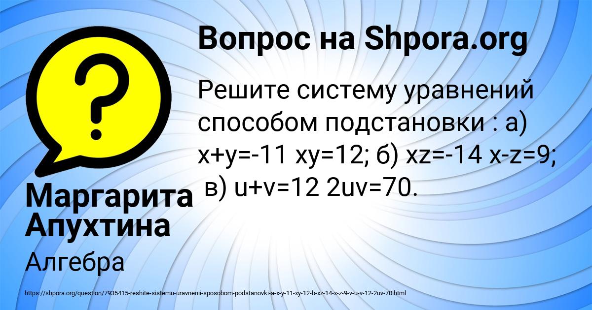 Картинка с текстом вопроса от пользователя Маргарита Апухтина