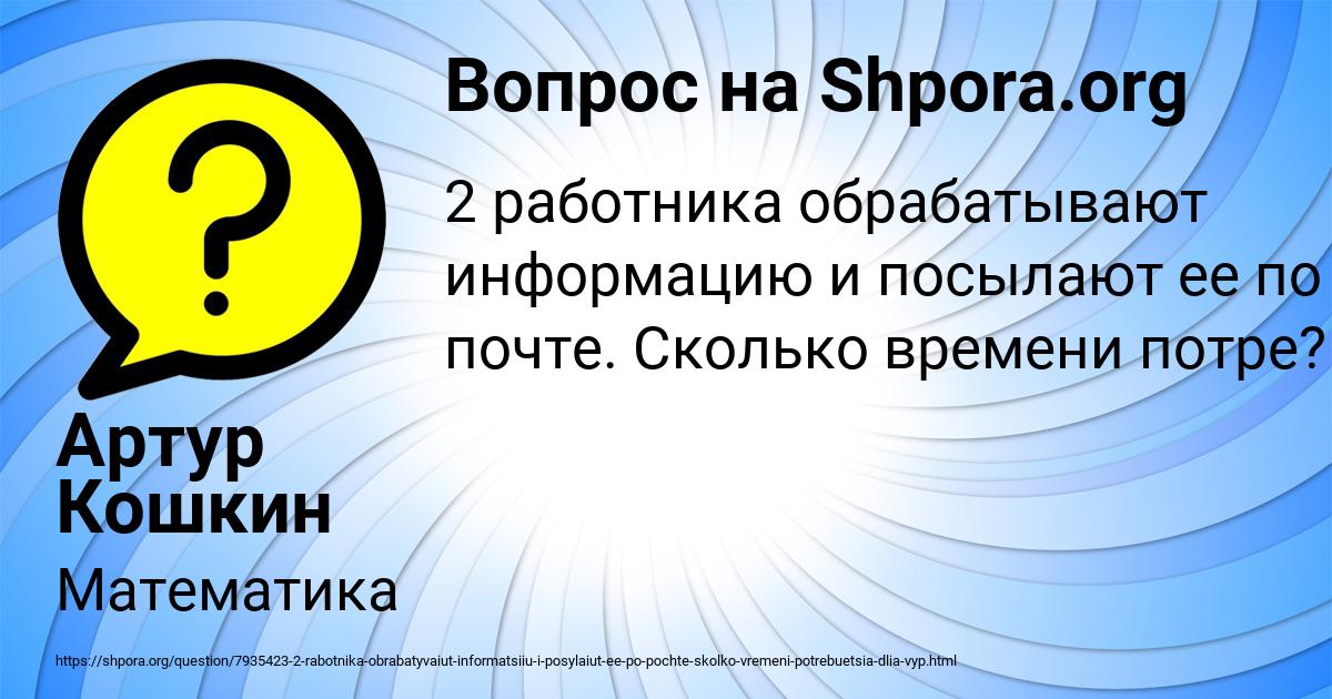 Картинка с текстом вопроса от пользователя Артур Кошкин