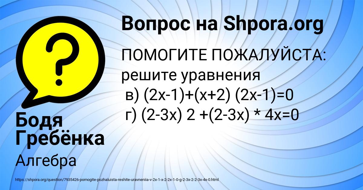 Картинка с текстом вопроса от пользователя Бодя Гребёнка