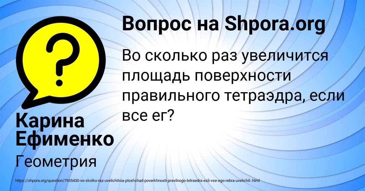 Картинка с текстом вопроса от пользователя Карина Ефименко