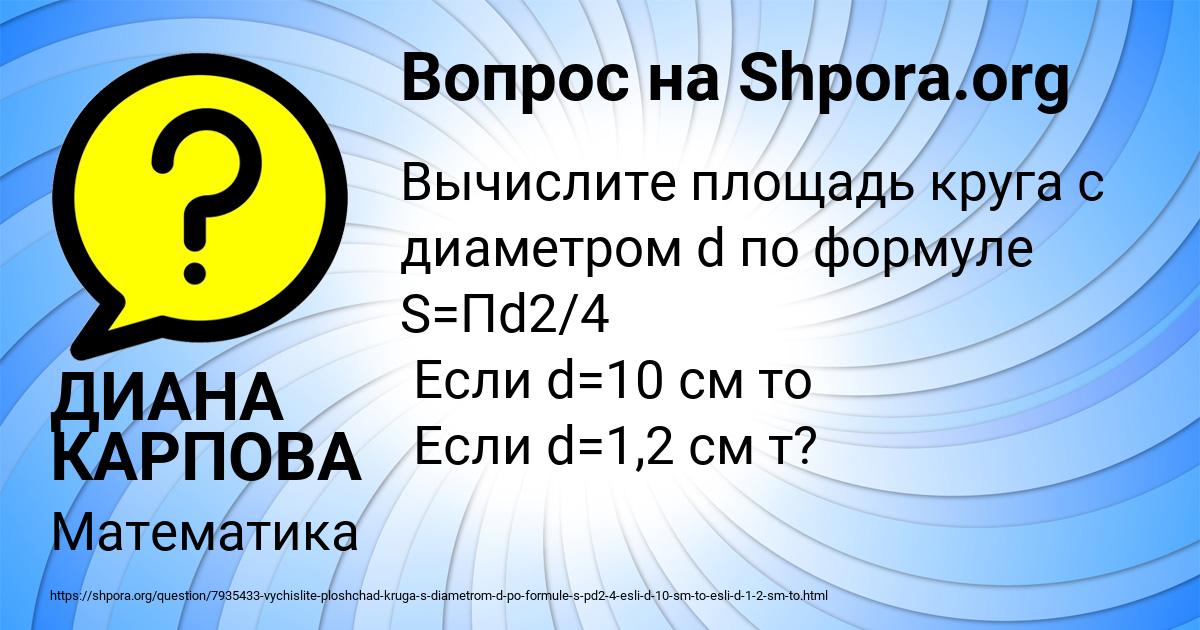 Картинка с текстом вопроса от пользователя ДИАНА КАРПОВА