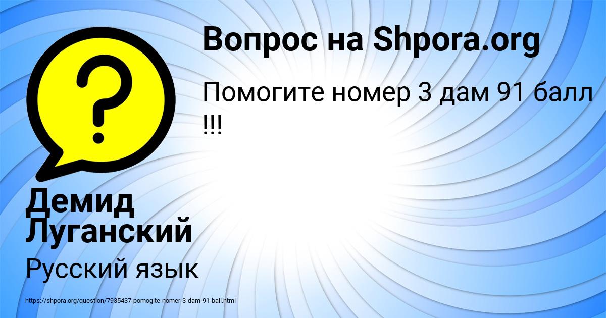 Картинка с текстом вопроса от пользователя Демид Луганский