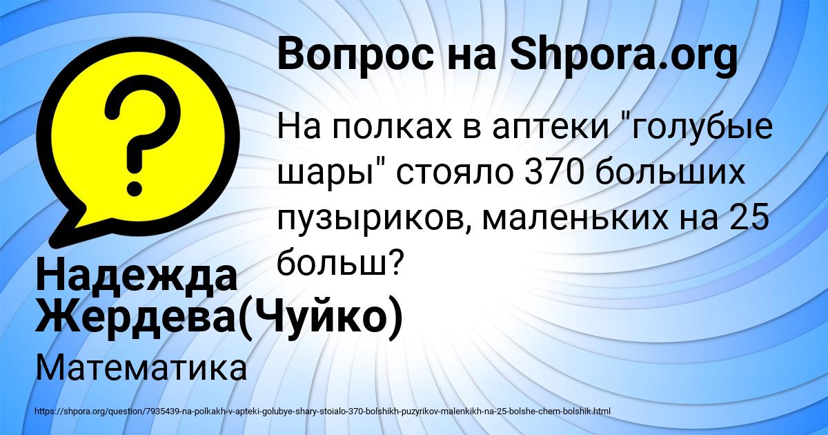 Картинка с текстом вопроса от пользователя Надежда Жердева(Чуйко)