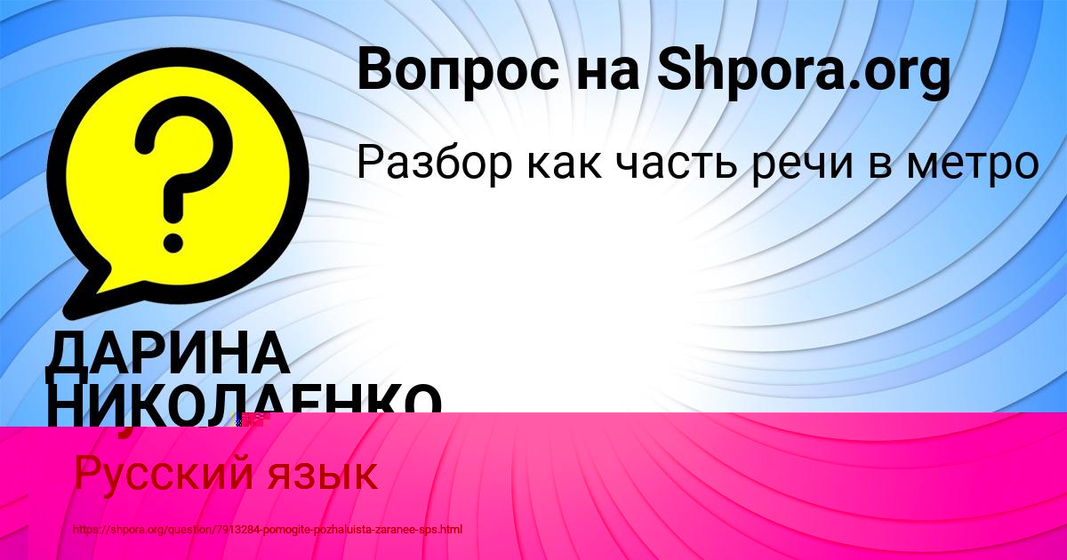 Картинка с текстом вопроса от пользователя ДАРИНА НИКОЛАЕНКО