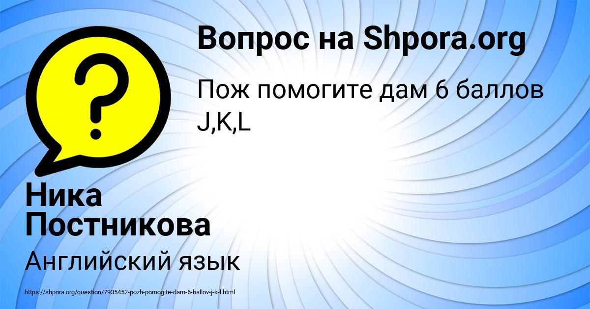 Картинка с текстом вопроса от пользователя Ника Постникова