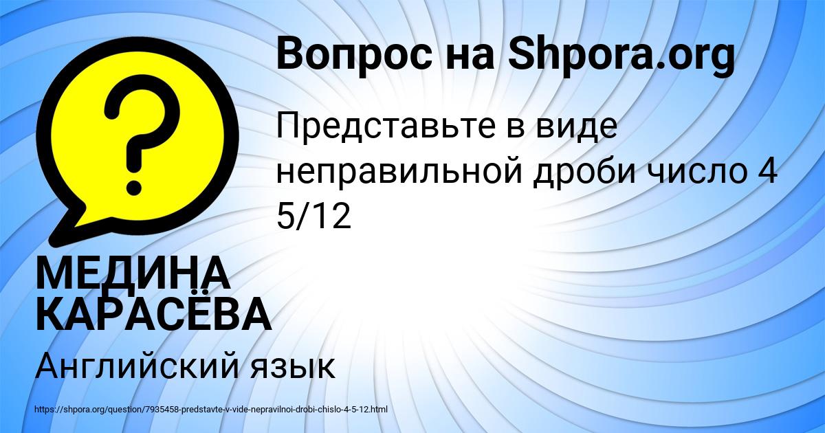 Картинка с текстом вопроса от пользователя МЕДИНА КАРАСЁВА