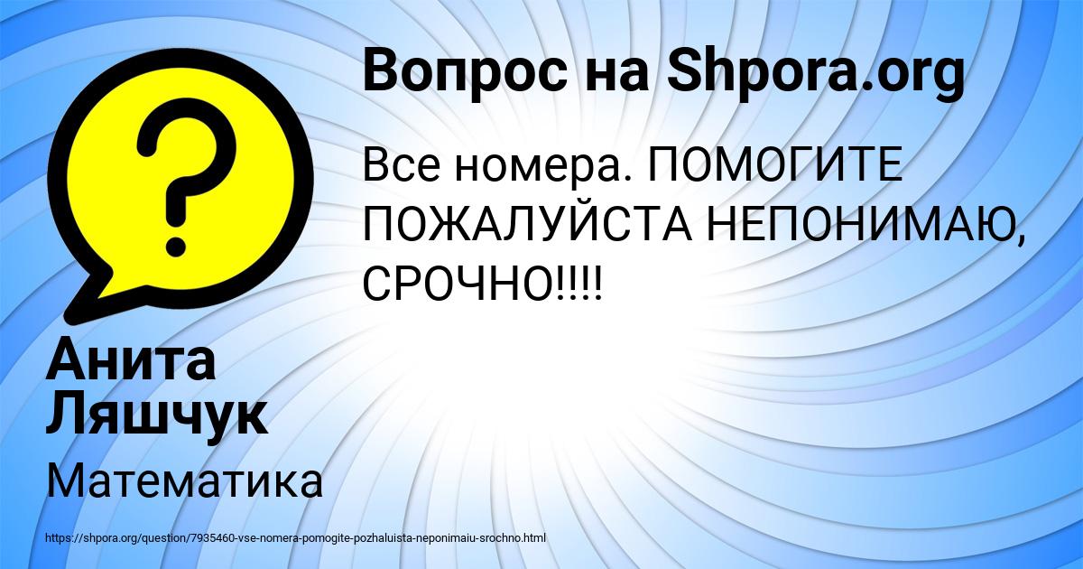 Картинка с текстом вопроса от пользователя Анита Ляшчук