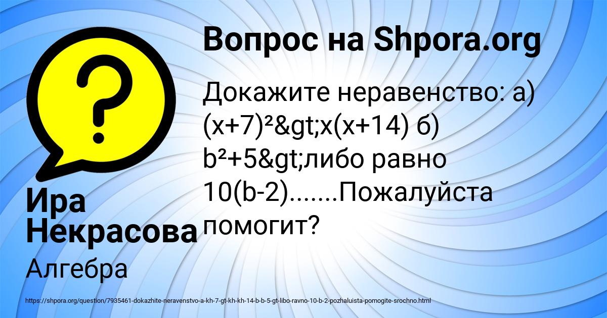 Картинка с текстом вопроса от пользователя Ира Некрасова