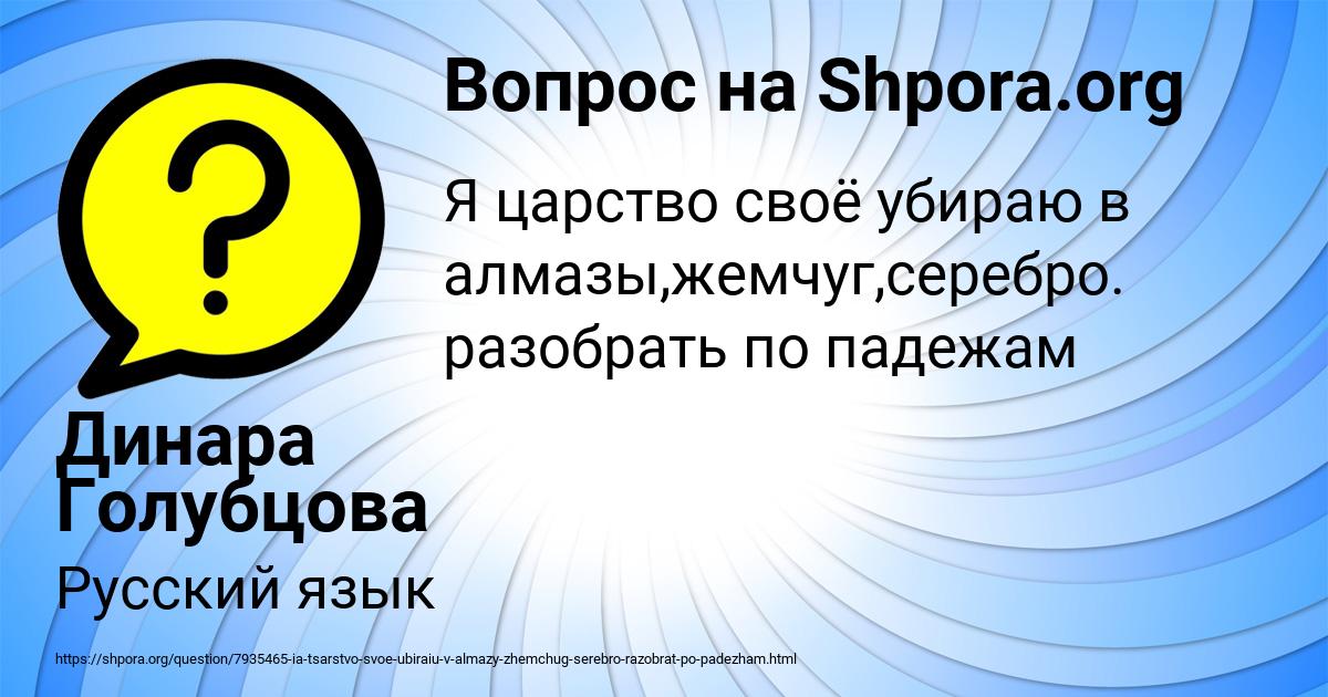 Картинка с текстом вопроса от пользователя Динара Голубцова