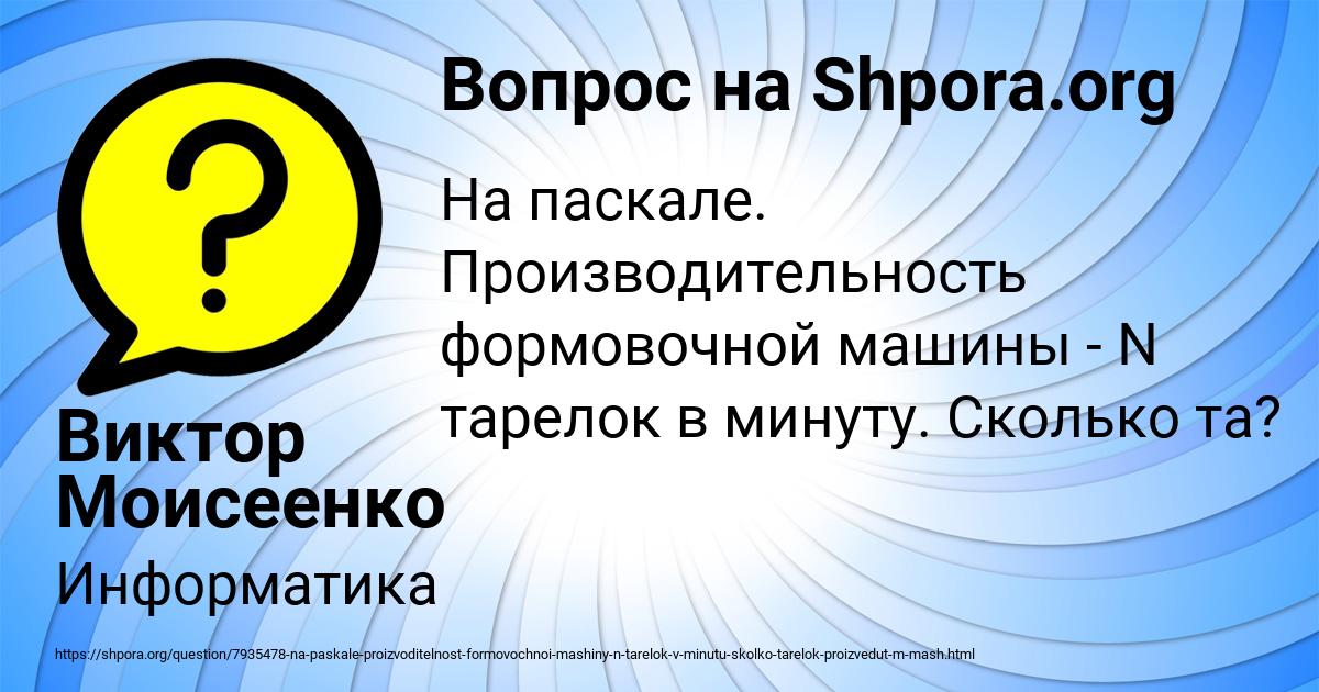 Картинка с текстом вопроса от пользователя Виктор Моисеенко