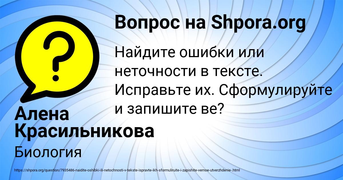 Картинка с текстом вопроса от пользователя Алена Красильникова