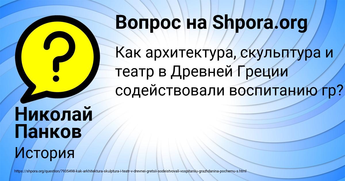 Картинка с текстом вопроса от пользователя Николай Панков