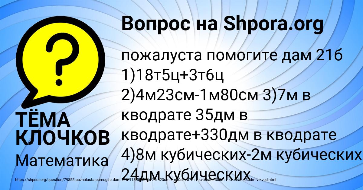 Картинка с текстом вопроса от пользователя ТЁМА КЛОЧКОВ