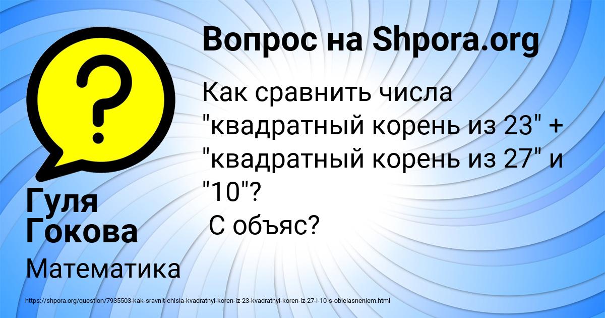 Картинка с текстом вопроса от пользователя Гуля Гокова