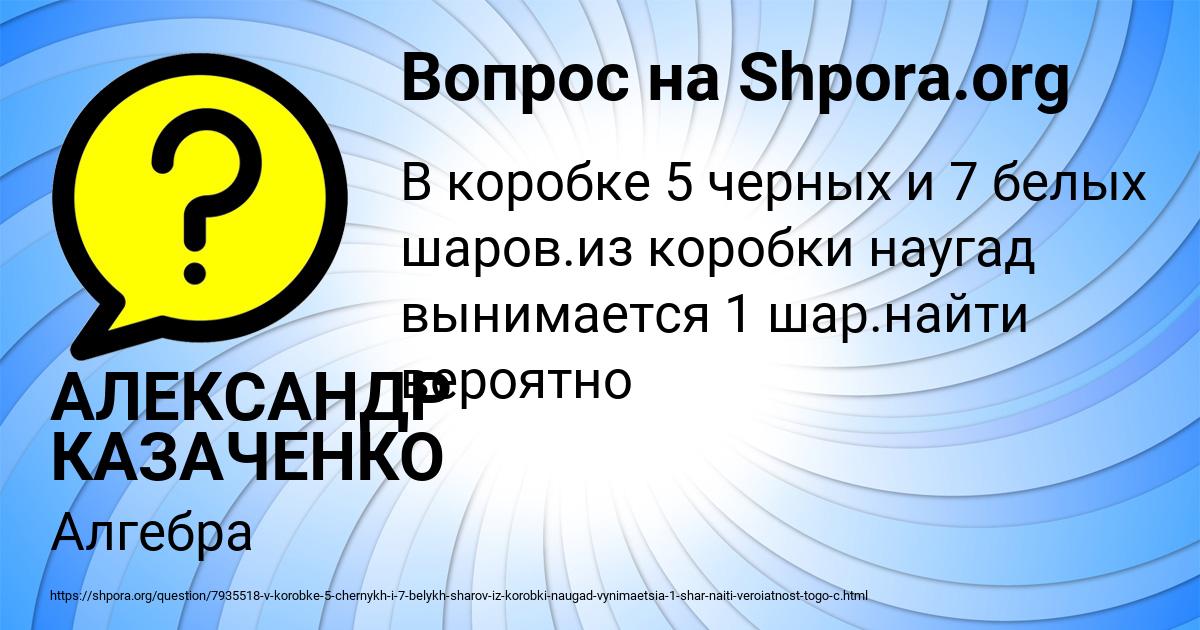 Картинка с текстом вопроса от пользователя АЛЕКСАНДР КАЗАЧЕНКО