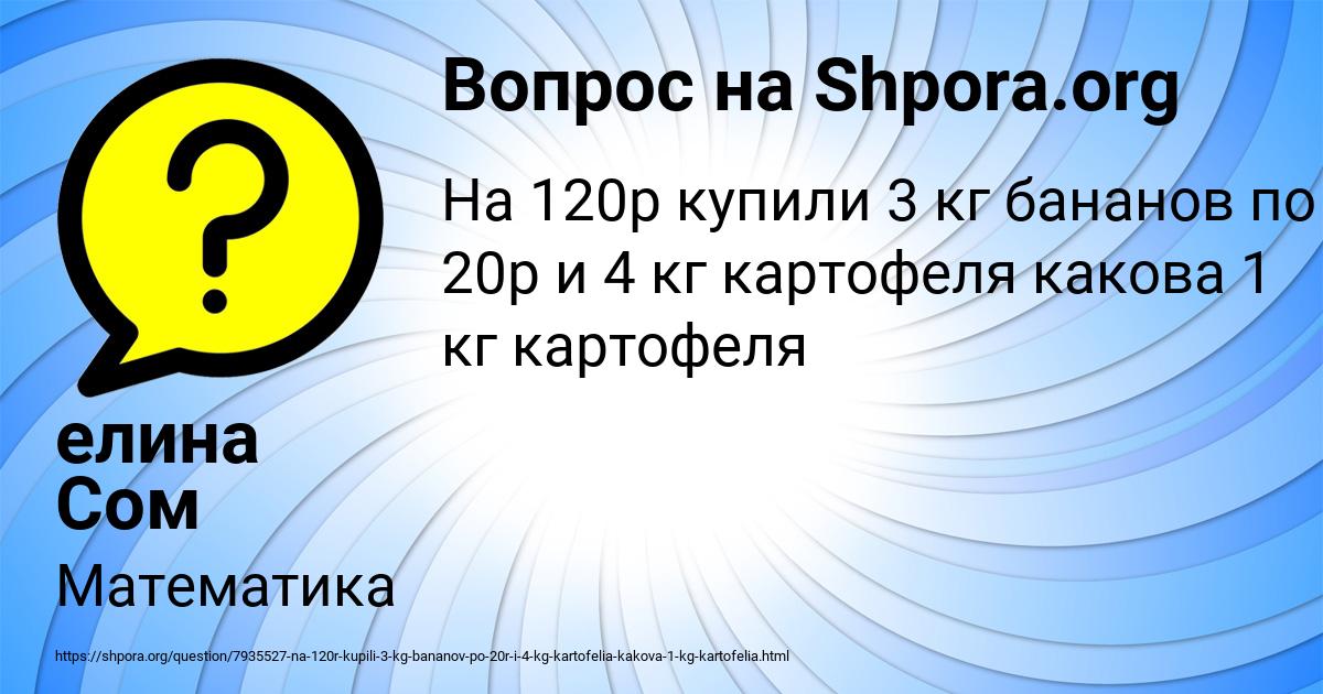 Картинка с текстом вопроса от пользователя елина Сом