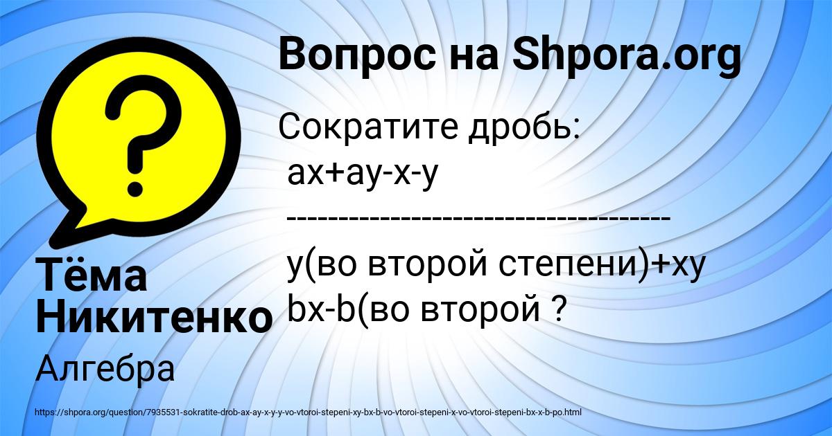 Картинка с текстом вопроса от пользователя Тёма Никитенко