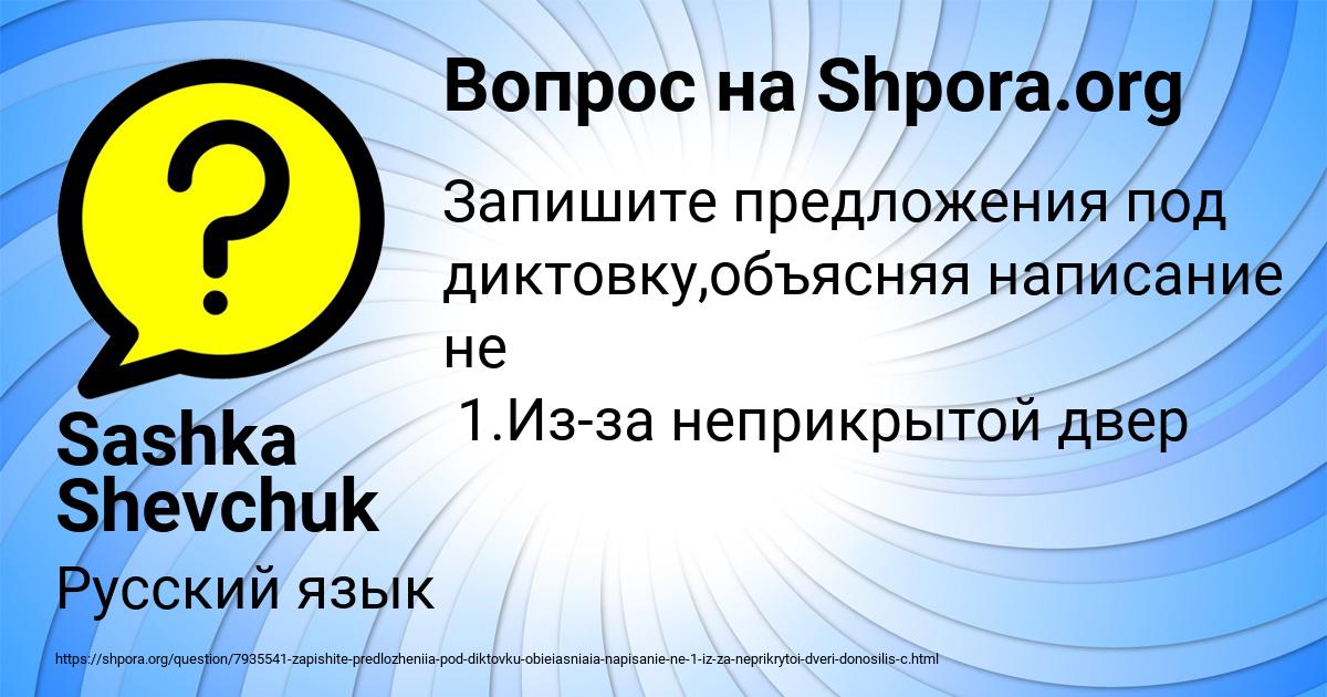 Картинка с текстом вопроса от пользователя Sashka Shevchuk