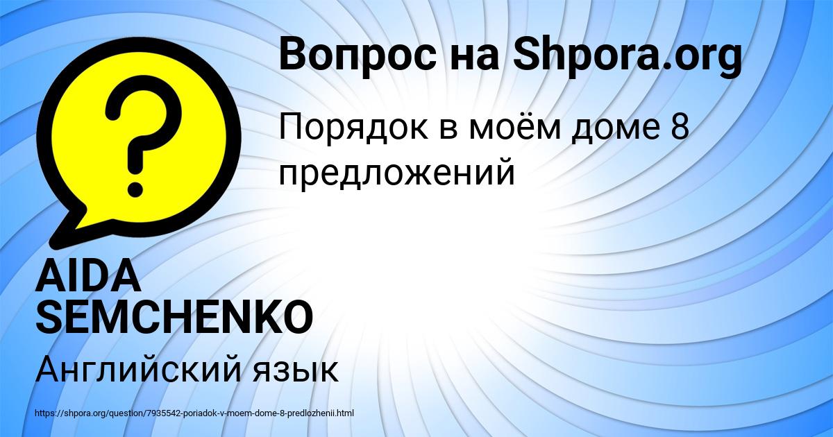 Картинка с текстом вопроса от пользователя AIDA SEMCHENKO