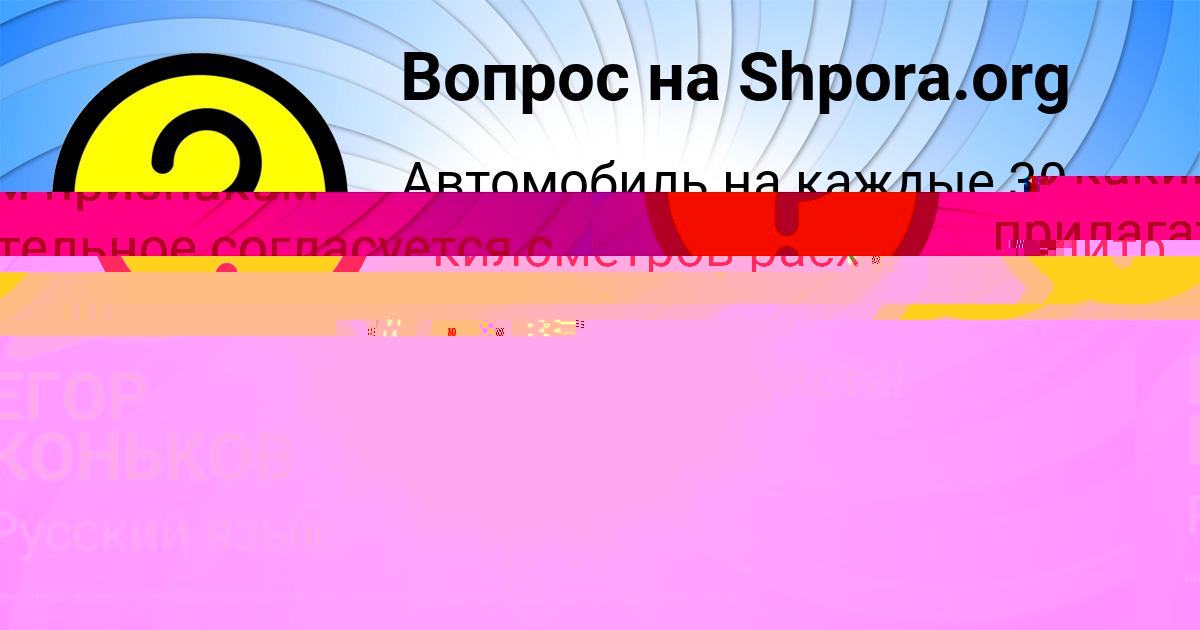 Картинка с текстом вопроса от пользователя Айжан Смотрич
