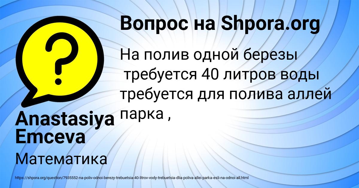 Картинка с текстом вопроса от пользователя Anastasiya Emceva