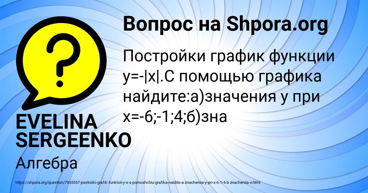 Картинка с текстом вопроса от пользователя EVELINA SERGEENKO