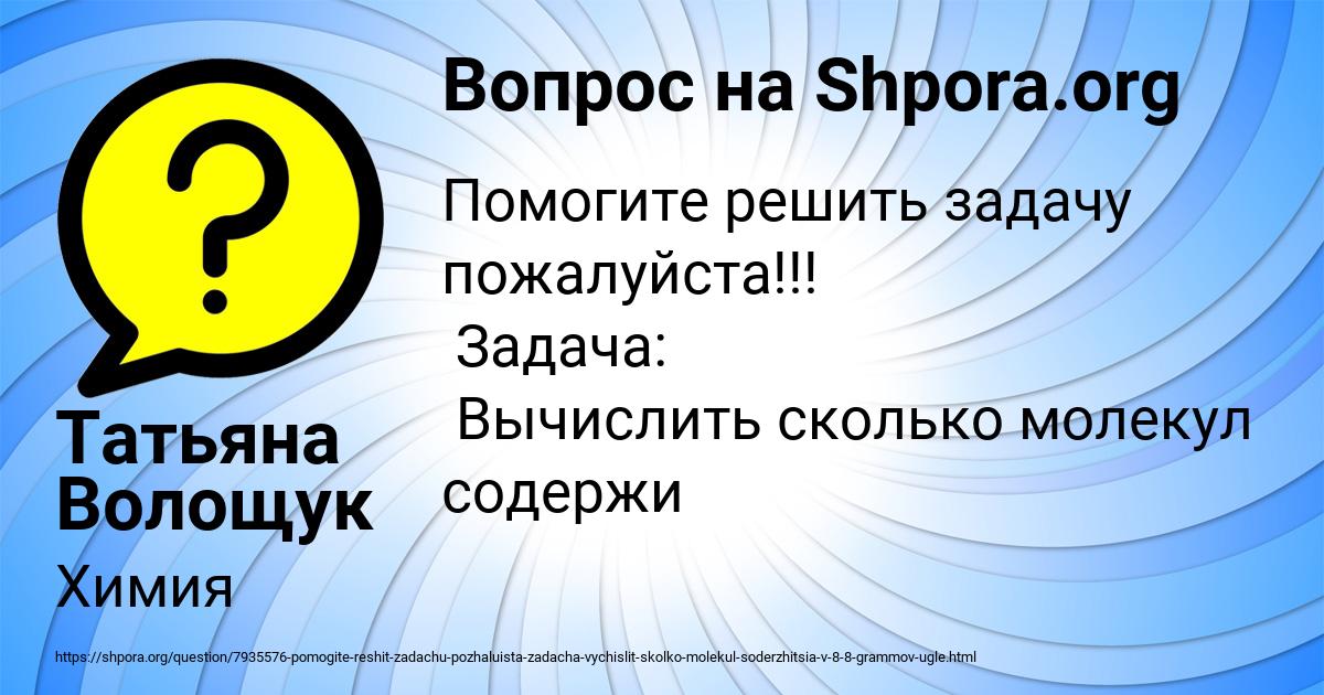 Картинка с текстом вопроса от пользователя Татьяна Волощук