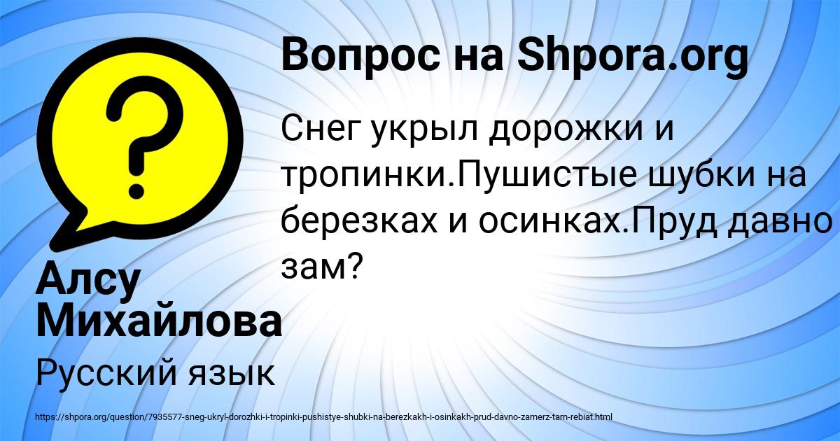 Картинка с текстом вопроса от пользователя Алсу Михайлова
