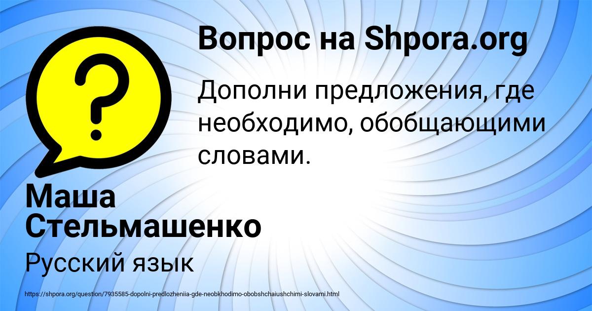 Картинка с текстом вопроса от пользователя Маша Стельмашенко