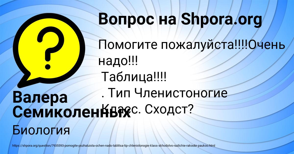 Картинка с текстом вопроса от пользователя Валера Семиколенных