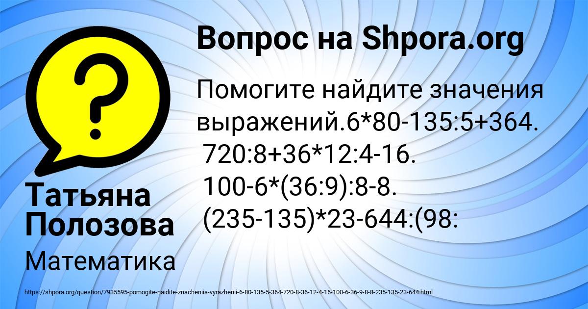 Картинка с текстом вопроса от пользователя Татьяна Полозова