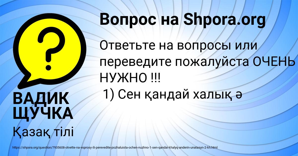 Картинка с текстом вопроса от пользователя ВАДИК ЩУЧКА