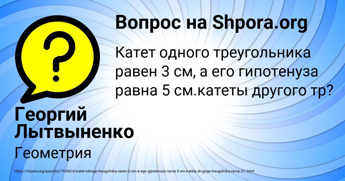 Картинка с текстом вопроса от пользователя Георгий Лытвыненко