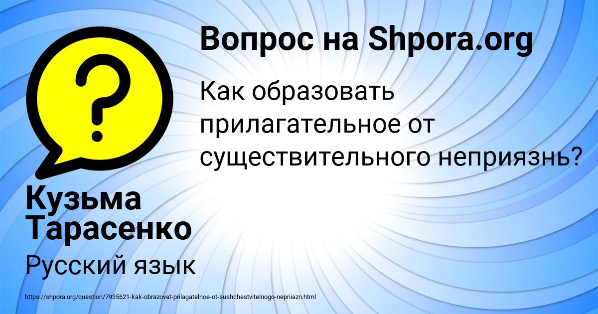 Картинка с текстом вопроса от пользователя Кузьма Тарасенко