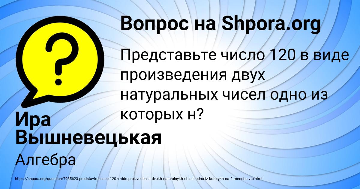 Картинка с текстом вопроса от пользователя Ира Вышневецькая