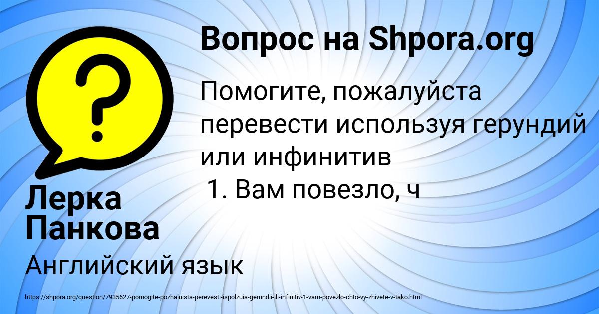 Картинка с текстом вопроса от пользователя Лерка Панкова