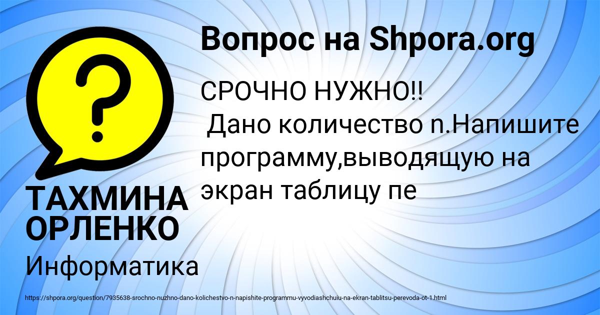 Картинка с текстом вопроса от пользователя ТАХМИНА ОРЛЕНКО