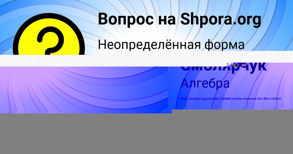 Картинка с текстом вопроса от пользователя Лера Смолярчук